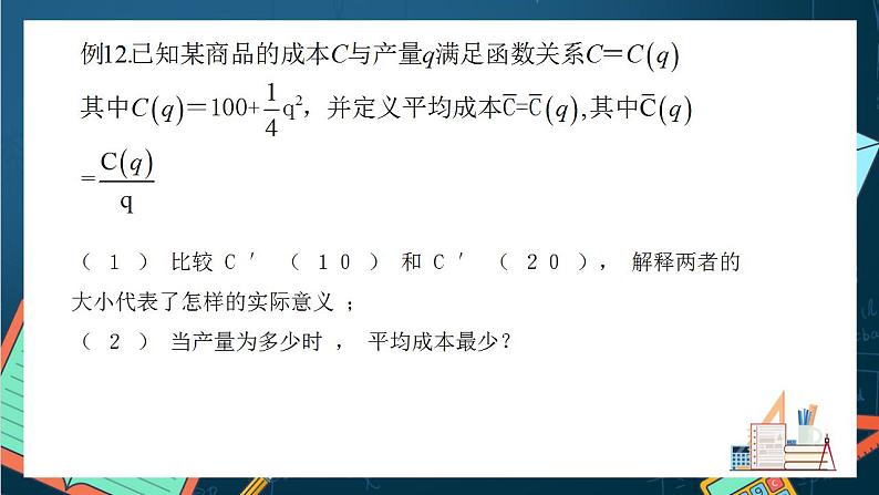 沪教版（2020）高中数学选择性必修第二册5.3《利用导数解决实际问题》（第4课时）（课件）第5页