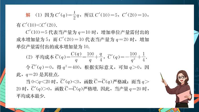 沪教版（2020）高中数学选择性必修第二册5.3《利用导数解决实际问题》（第4课时）（课件）第6页