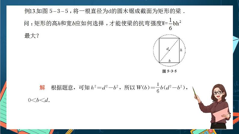 沪教版（2020）高中数学选择性必修第二册5.3《利用导数解决实际问题》（第4课时）（课件）第7页