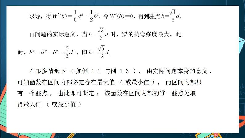 沪教版（2020）高中数学选择性必修第二册5.3《利用导数解决实际问题》（第4课时）（课件）第8页
