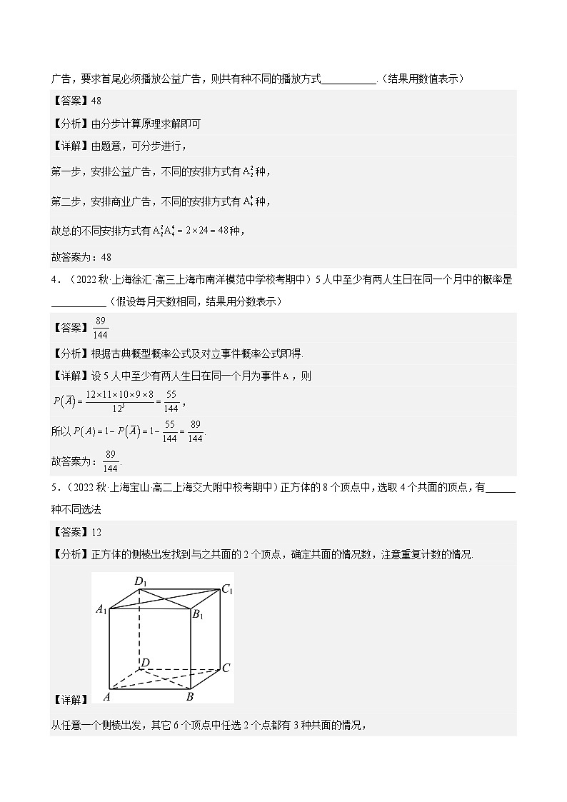 沪教版（2020）高中数学选择性必修第二册6.1《乘法原理与加法原理》（分层练习）（解析版）第2页