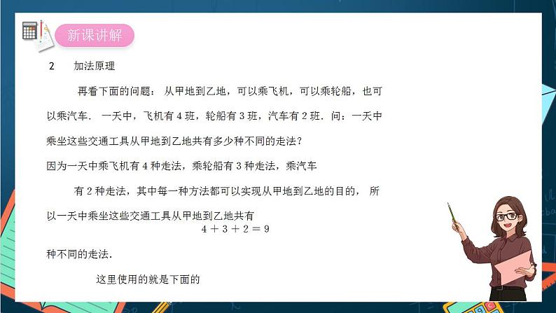 沪教版（2020）高中数学选择性必修第二册6.1 《加法原理》（第2课时）（课件）-第2页