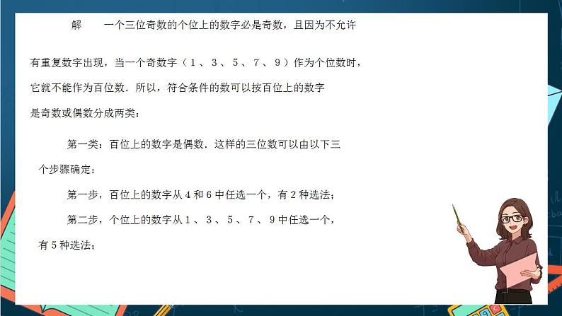 沪教版（2020）高中数学选择性必修第二册6.1 《加法原理》（第2课时）（课件）-第6页