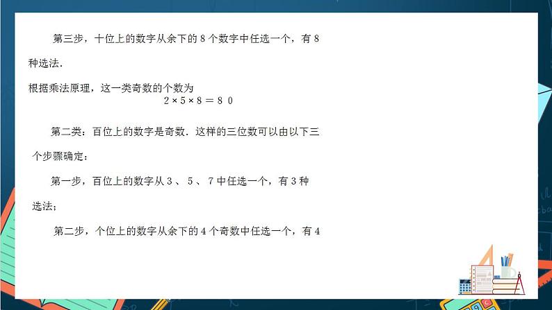 沪教版（2020）高中数学选择性必修第二册6.1 《加法原理》（第2课时）（课件）-第7页