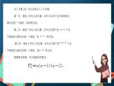 沪教版（2020）高中数学选择性必修第二册６.2 《排列数的计算》 （第2课时）（课件）