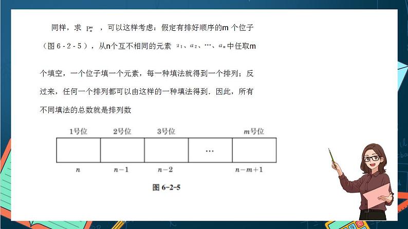 沪教版（2020）高中数学选择性必修第二册６.2 《排列数的计算》 （第2课时）（课件）05