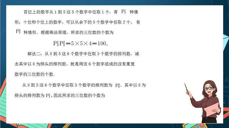 沪教版（2020）高中数学选择性必修第二册６.2 《排列数的计算》 （第2课时）（课件）08
