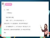 沪教版（2020）高中数学选择性必修第二册6.2 《排列的定义》（第1课时）（课件）