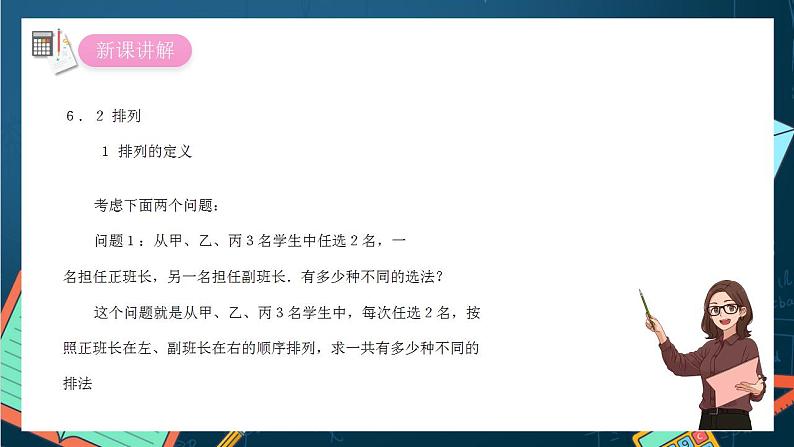 沪教版（2020）高中数学选择性必修第二册6.2 《排列的定义》（第1课时）（课件）02