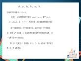 沪教版（2020）高中数学选择性必修第二册6.2 《排列的定义》（第1课时）（课件）