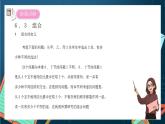 沪教版（2020）高中数学选择性必修第二册6.3 《组合的定义》 （第1课时）（课件）