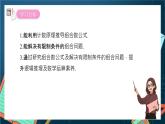 沪教版（2020）高中数学选择性必修第二册6.3《组合数的计算》 （第2课时）（课件）