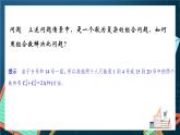 沪教版（2020）高中数学选择性必修第二册6.3《组合数的计算》 （第2课时）（课件）
