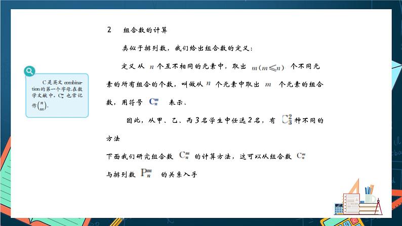 沪教版（2020）高中数学选择性必修第二册6.3《组合数的计算》 （第2课时）（课件）第5页