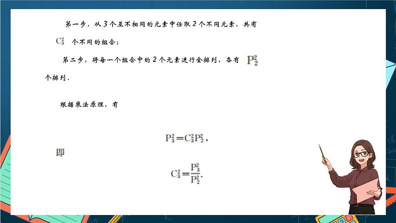 沪教版（2020）高中数学选择性必修第二册6.3《组合数的计算》 （第2课时）（课件）第7页