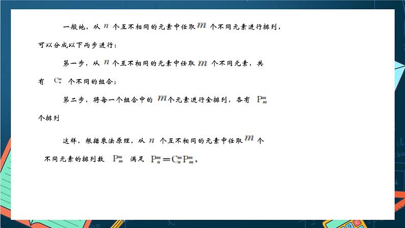 沪教版（2020）高中数学选择性必修第二册6.3《组合数的计算》 （第2课时）（课件）第8页