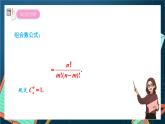 沪教版（2020）高中数学选择性必修第二册6.3《组合数的性质》 （第3课时）（课件）
