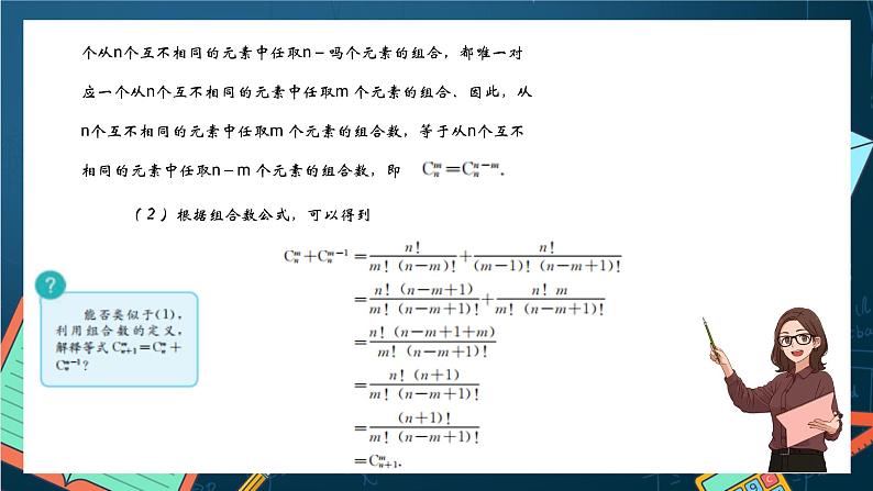 沪教版（2020）高中数学选择性必修第二册6.3《组合数的性质》 （第3课时）（课件）第6页