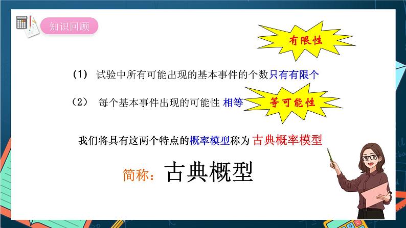 沪教版（2020）高中数学选择性必修第二册6.4《计数原理在古典概率中的应用》（课件）第2页