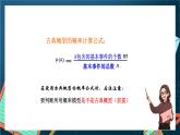 沪教版（2020）高中数学选择性必修第二册6.4《计数原理在古典概率中的应用》（课件）