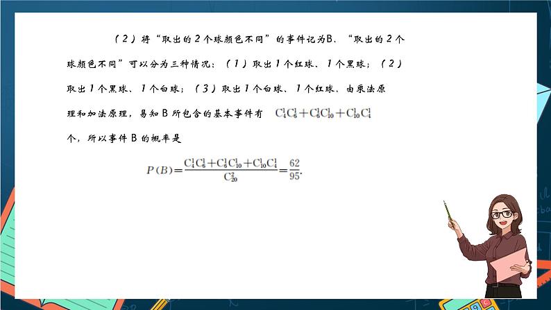 沪教版（2020）高中数学选择性必修第二册6.4《计数原理在古典概率中的应用》（课件）第6页