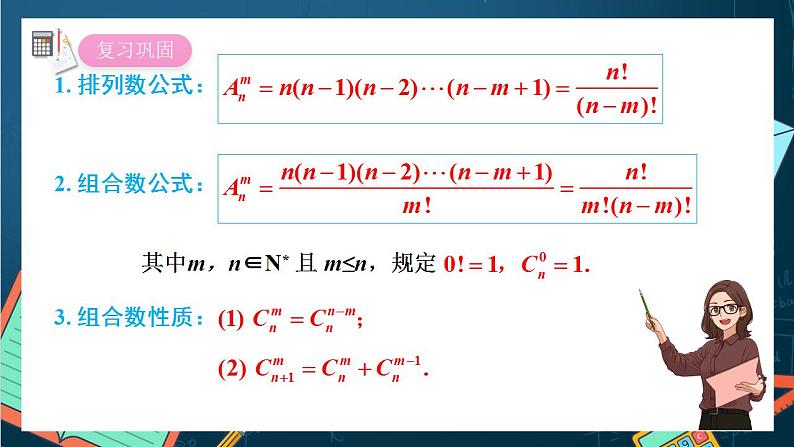 沪教版（2020）高中数学选择性必修第二册6.5《杨辉三角和二项式定理》（第1课时）（课件）03