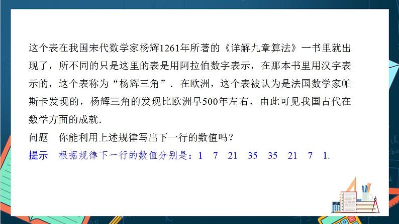 沪教版（2020）高中数学选择性必修第二册6.5《杨辉三角和二项式定理》（第1课时）（课件）05