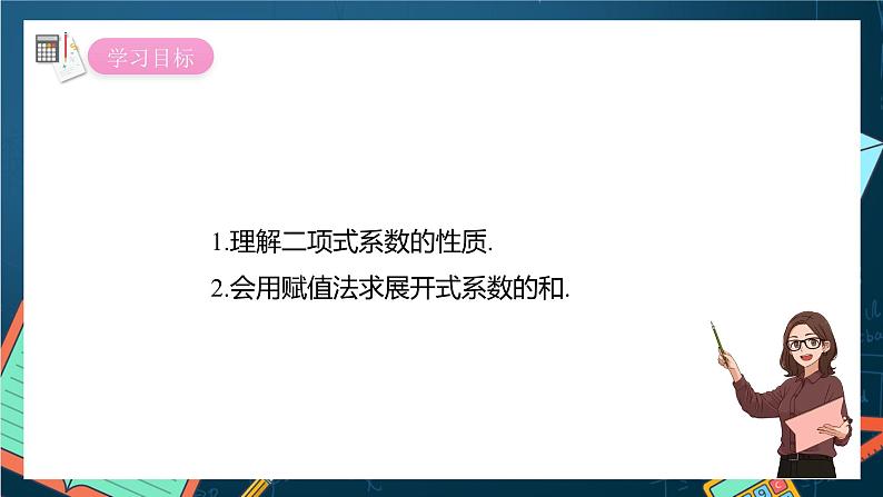 沪教版（2020）高中数学选择性必修第二册6.5 《二项式定理的应用——组合数的性质》 （第2课时）（课件）第2页