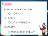 沪教版（2020）高中数学选择性必修第二册6.5 《二项式定理的应用——组合数的性质》 （第2课时）（课件）