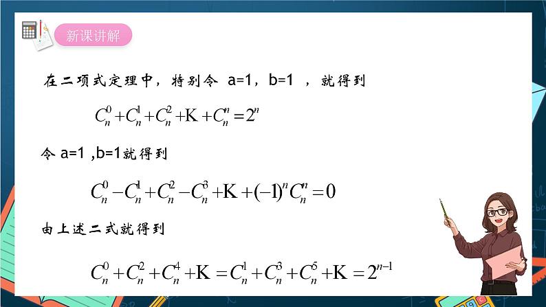 沪教版（2020）高中数学选择性必修第二册6.5 《二项式定理的应用——组合数的性质》 （第2课时）（课件）第4页