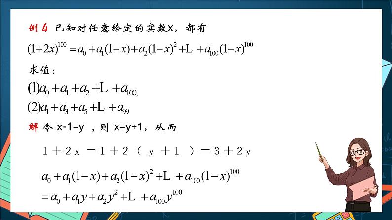 沪教版（2020）高中数学选择性必修第二册6.5 《二项式定理的应用——组合数的性质》 （第2课时）（课件）第6页