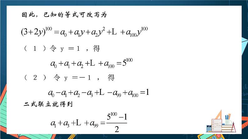 沪教版（2020）高中数学选择性必修第二册6.5 《二项式定理的应用——组合数的性质》 （第2课时）（课件）第7页
