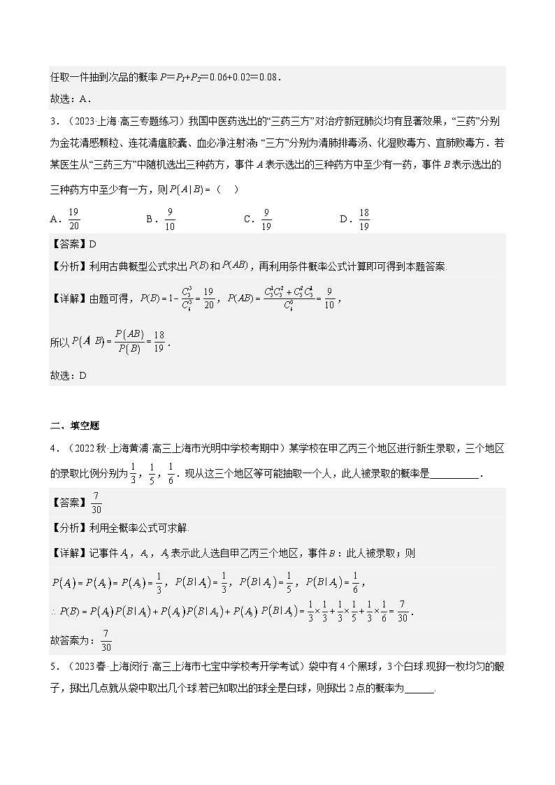沪教版（2020）高中数学选择性必修第二册７.１《条件概率与相关公式》分层练习（原卷+解析卷）02