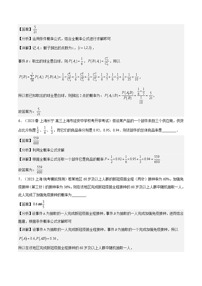 沪教版（2020）高中数学选择性必修第二册７.１《条件概率与相关公式》分层练习（原卷+解析卷）03