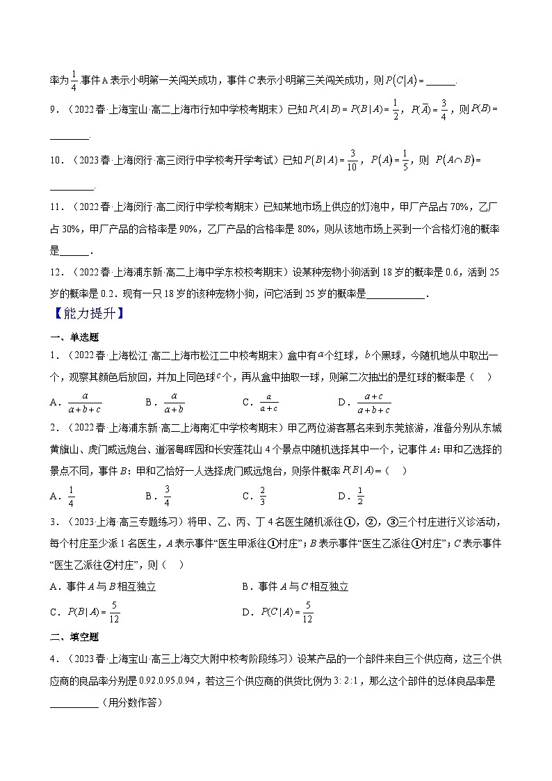 沪教版（2020）高中数学选择性必修第二册７.１《条件概率与相关公式》分层练习（原卷+解析卷）02