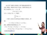 沪教版（2020）高中数学选择性必修第二册7.1 《全概率公式》（第2课时）（课件）