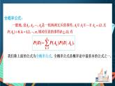 沪教版（2020）高中数学选择性必修第二册7.1 《全概率公式》（第2课时）（课件）