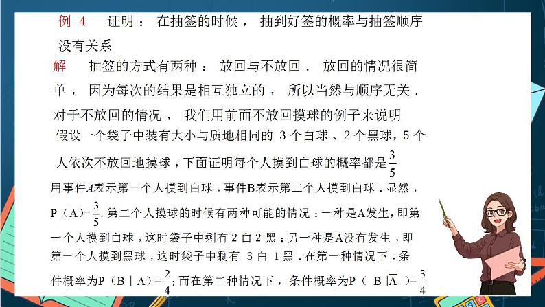 沪教版（2020）高中数学选择性必修第二册7.1 《全概率公式》（第2课时）（课件）第6页