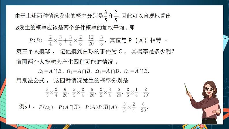 沪教版（2020）高中数学选择性必修第二册7.1 《全概率公式》（第2课时）（课件）第7页