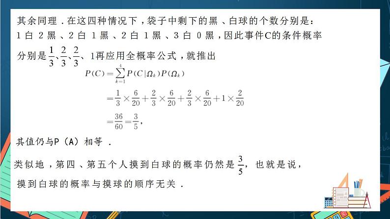 沪教版（2020）高中数学选择性必修第二册7.1 《全概率公式》（第2课时）（课件）第8页