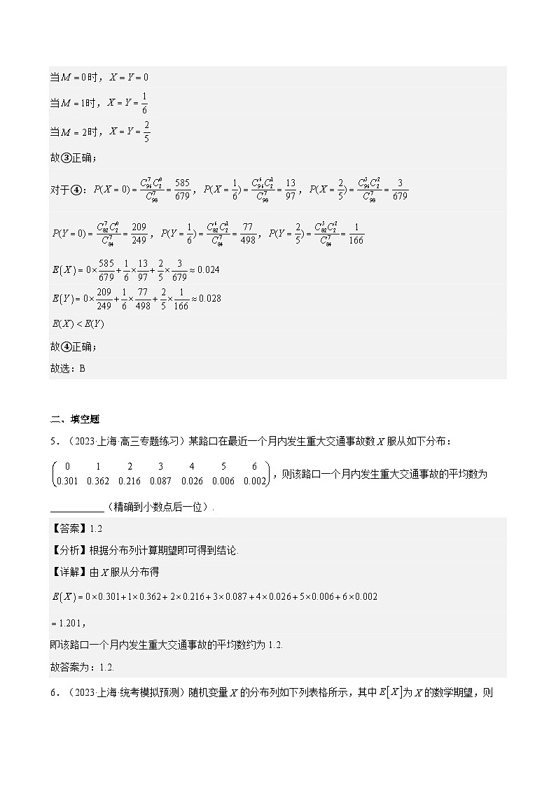 沪教版（2020）高中数学选择性必修第二册７．2《随机变量的分布与特征》（分层练习）（解析版）第3页