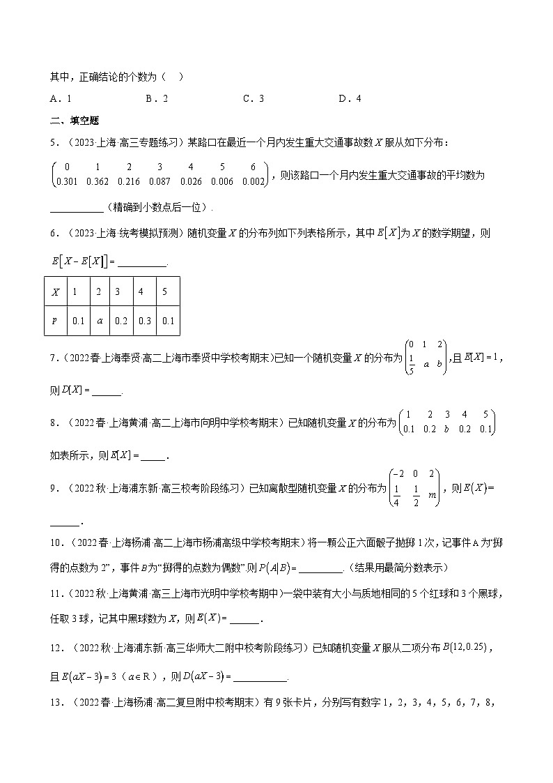 沪教版（2020）高中数学选择性必修第二册７．2《随机变量的分布与特征》（分层练习）（原卷版）第2页