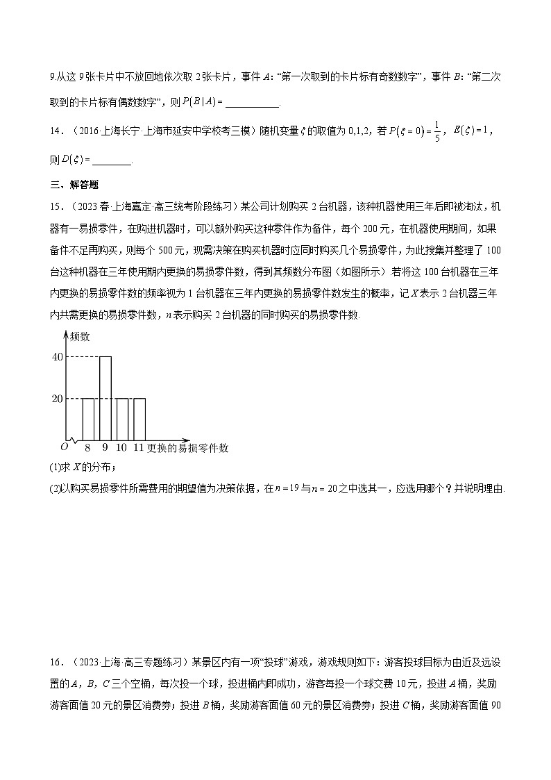 沪教版（2020）高中数学选择性必修第二册７．2《随机变量的分布与特征》（分层练习）（原卷版）第3页