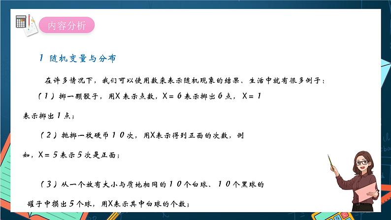 沪教版（2020）高中数学选择性必修第二册7.2《随机变量的分布与特征》 (第1课时）（课件）第2页