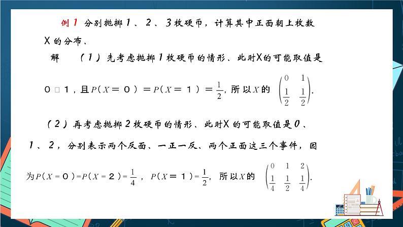 沪教版（2020）高中数学选择性必修第二册7.2《随机变量的分布与特征》 (第1课时）（课件）第5页