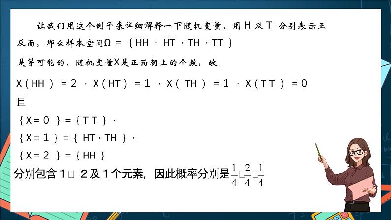 沪教版（2020）高中数学选择性必修第二册7.2《随机变量的分布与特征》 (第1课时）（课件）第6页