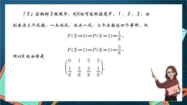 沪教版（2020）高中数学选择性必修第二册7.2《随机变量的分布与特征》 (第1课时）（课件）第7页