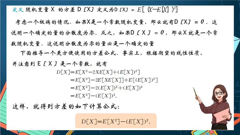 沪教版（2020）高中数学选择性必修第二册7.2《方差》（第3课时）（课件）第4页
