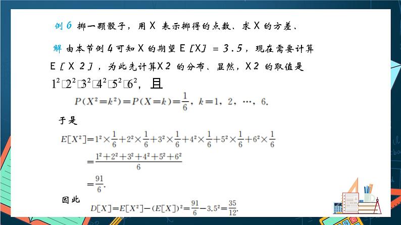 沪教版（2020）高中数学选择性必修第二册7.2《方差》（第3课时）（课件）第5页
