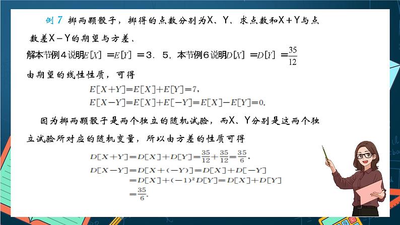 沪教版（2020）高中数学选择性必修第二册7.2《方差》（第3课时）（课件）第7页